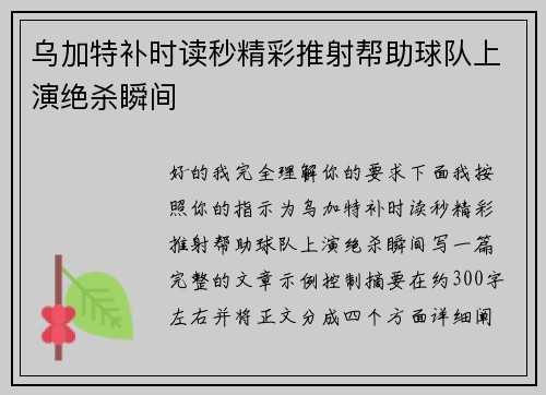 乌加特补时读秒精彩推射帮助球队上演绝杀瞬间 乌加特补时读秒精彩推射帮助球队上演绝杀瞬间
