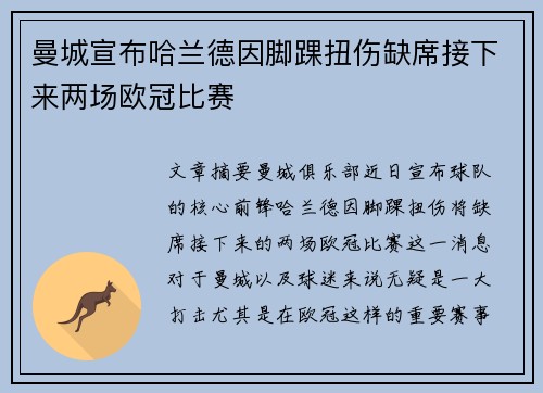曼城宣布哈兰德因脚踝扭伤缺席接下来两场欧冠比赛