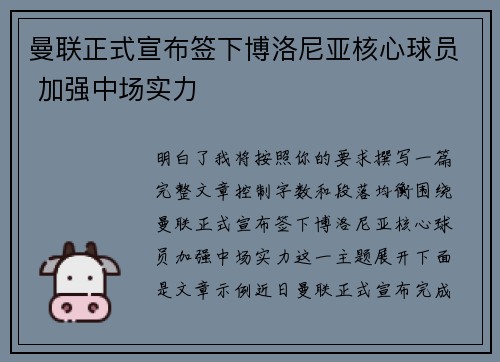 曼联正式宣布签下博洛尼亚核心球员 加强中场实力 曼联正式宣布签下博洛尼亚核心球员 加强中场实力