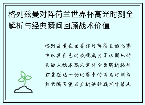 格列兹曼对阵荷兰世界杯高光时刻全解析与经典瞬间回顾战术价值